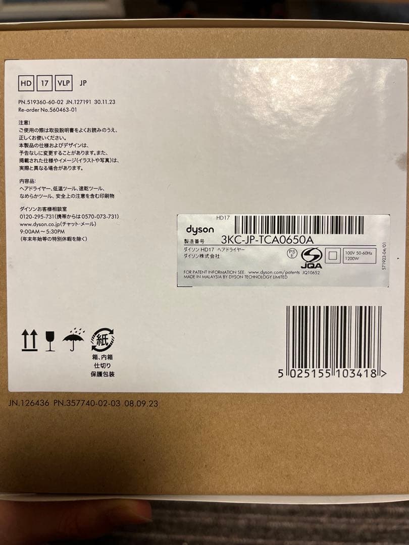 【新品未開封】dyson supersonic r ヘアドライヤー