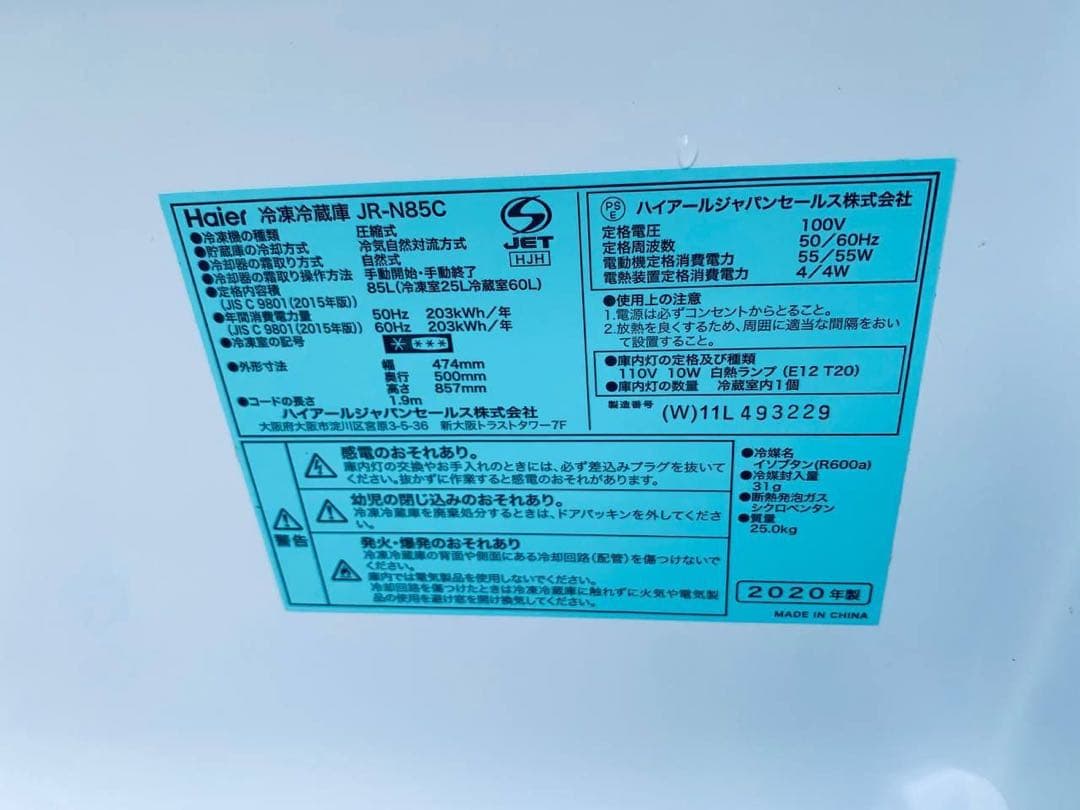 ♦Haier 冷凍冷蔵庫【2020年製】JR-N85C