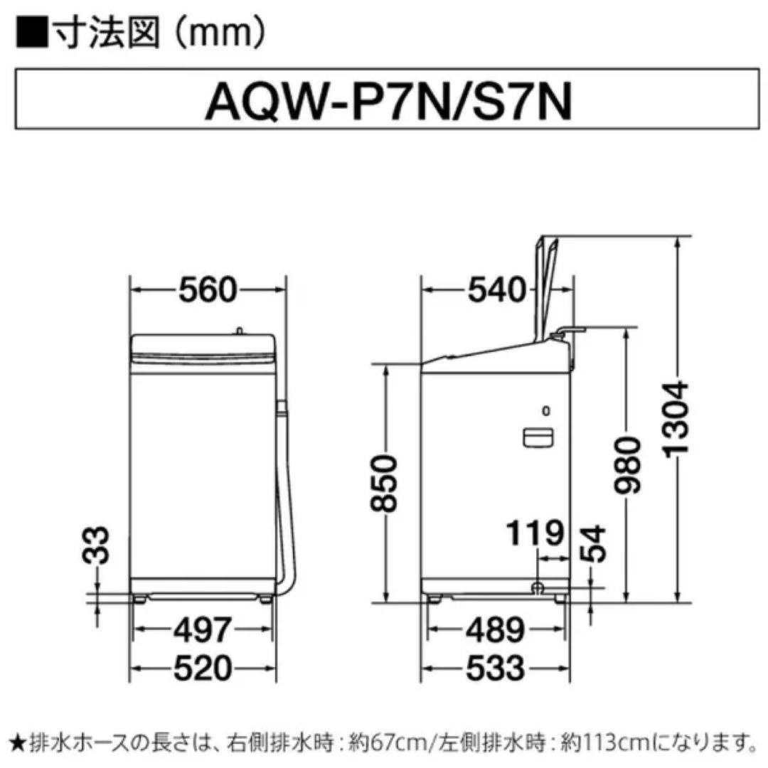 取付無料！新品未使用品！AQW-P7NJ AQUAグラストップ7kg洗濯機