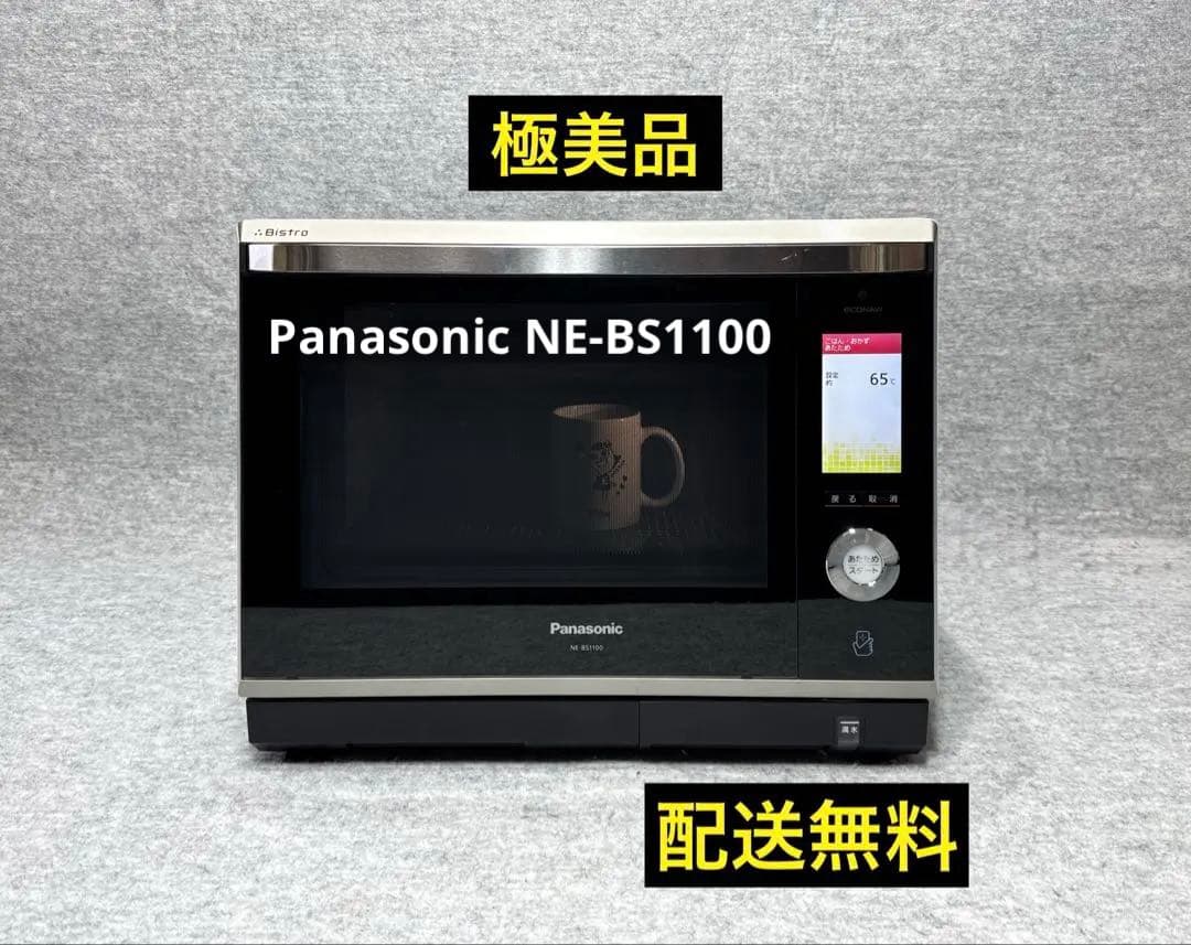 パナソニック スチームオーブンレンジ 3つ星ビストロ NE-BS1100-W