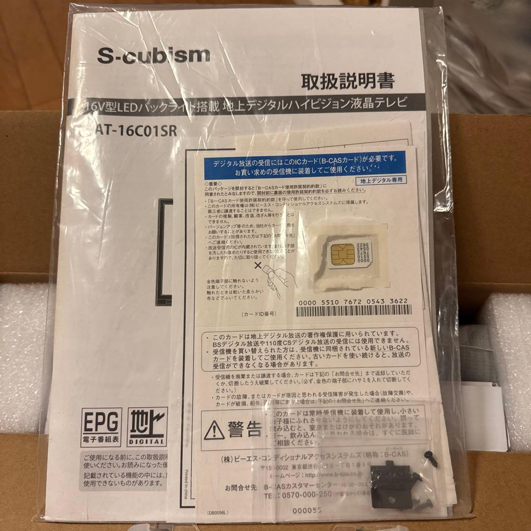 S-cubism 16V液晶テレビ AT-16C01SR