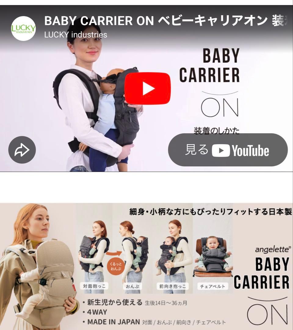 【美品】アンジェレッテ ベビーキャリア オン 抱っこ紐　ブラック