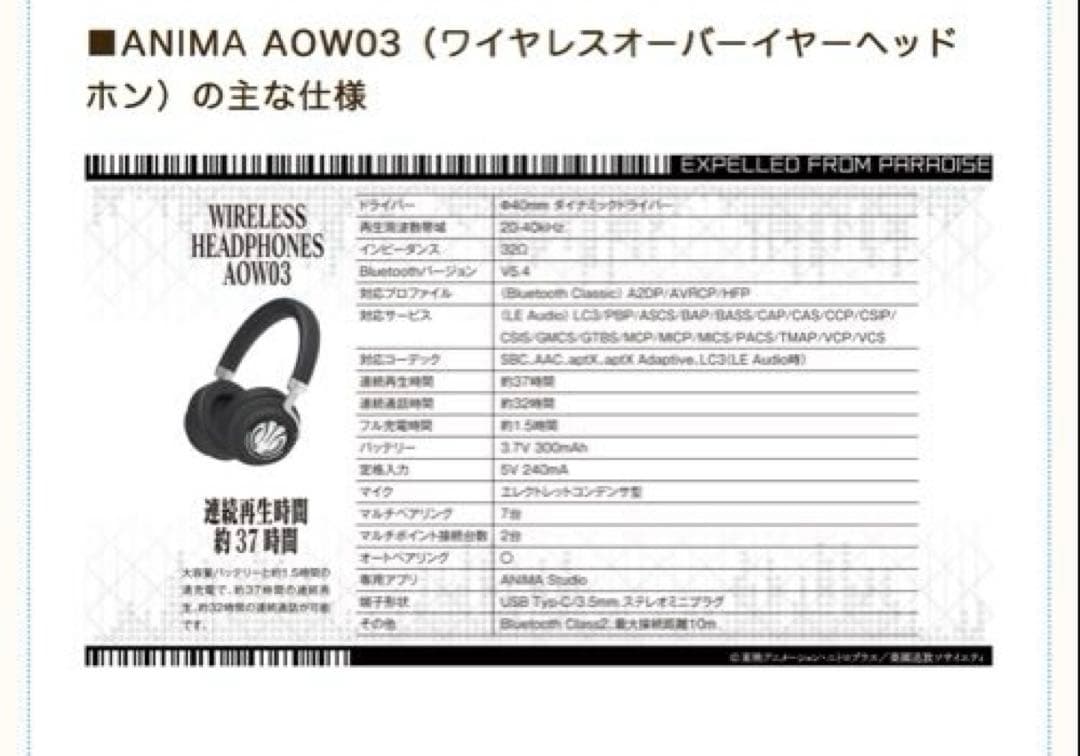 ONKYO 楽園追放　アンジェラ・バルザック ワイヤレスヘッドフォン