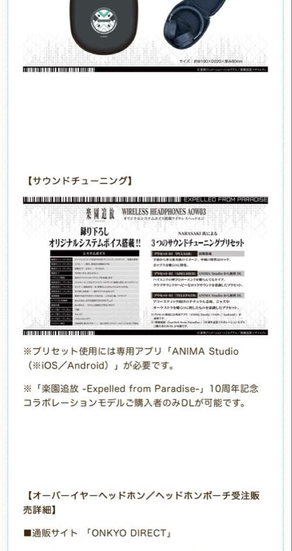 ONKYO 楽園追放　アンジェラ・バルザック ワイヤレスヘッドフォン