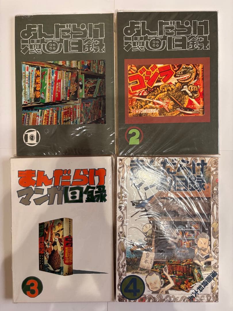 【レア】まんだらけ　漫画目録×創刊号～22号　全22冊コンプリートセット　資料本