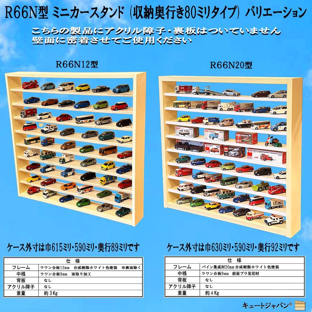 ★値下げ★１×６・１×ワイド ミニカー収納ケース コレクション アクリル障子付