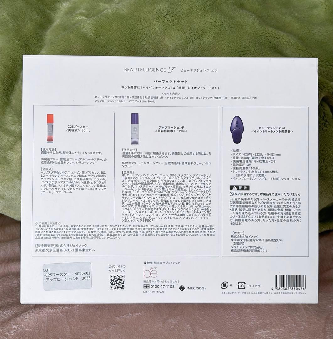 ビューテリジェンス エフ パーフェクトセット