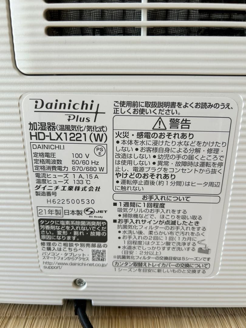 ダイニチ Plus 加湿器 HD-LX1221(W) 21年製 日本製