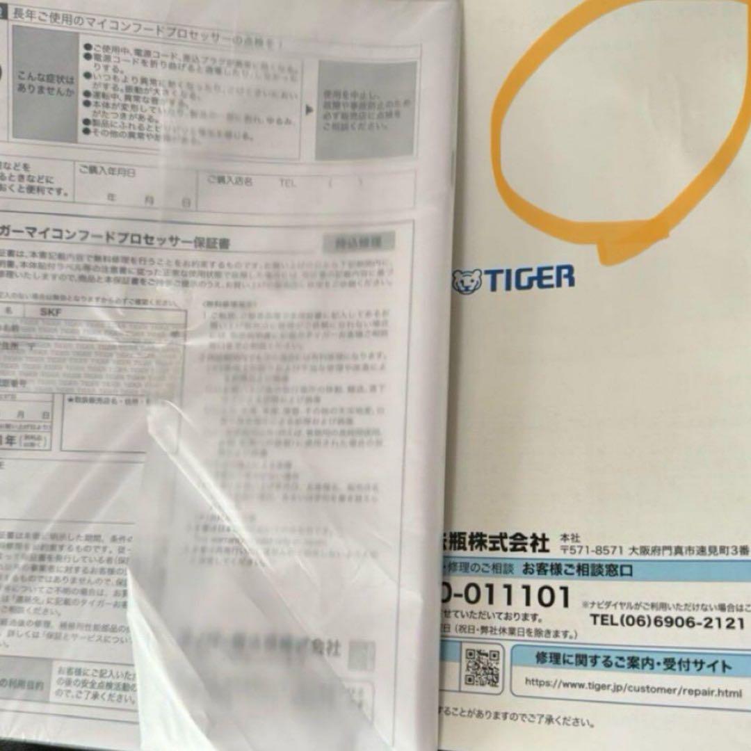 タイガー▪️マイコンフードプロセッサー SKF-H101