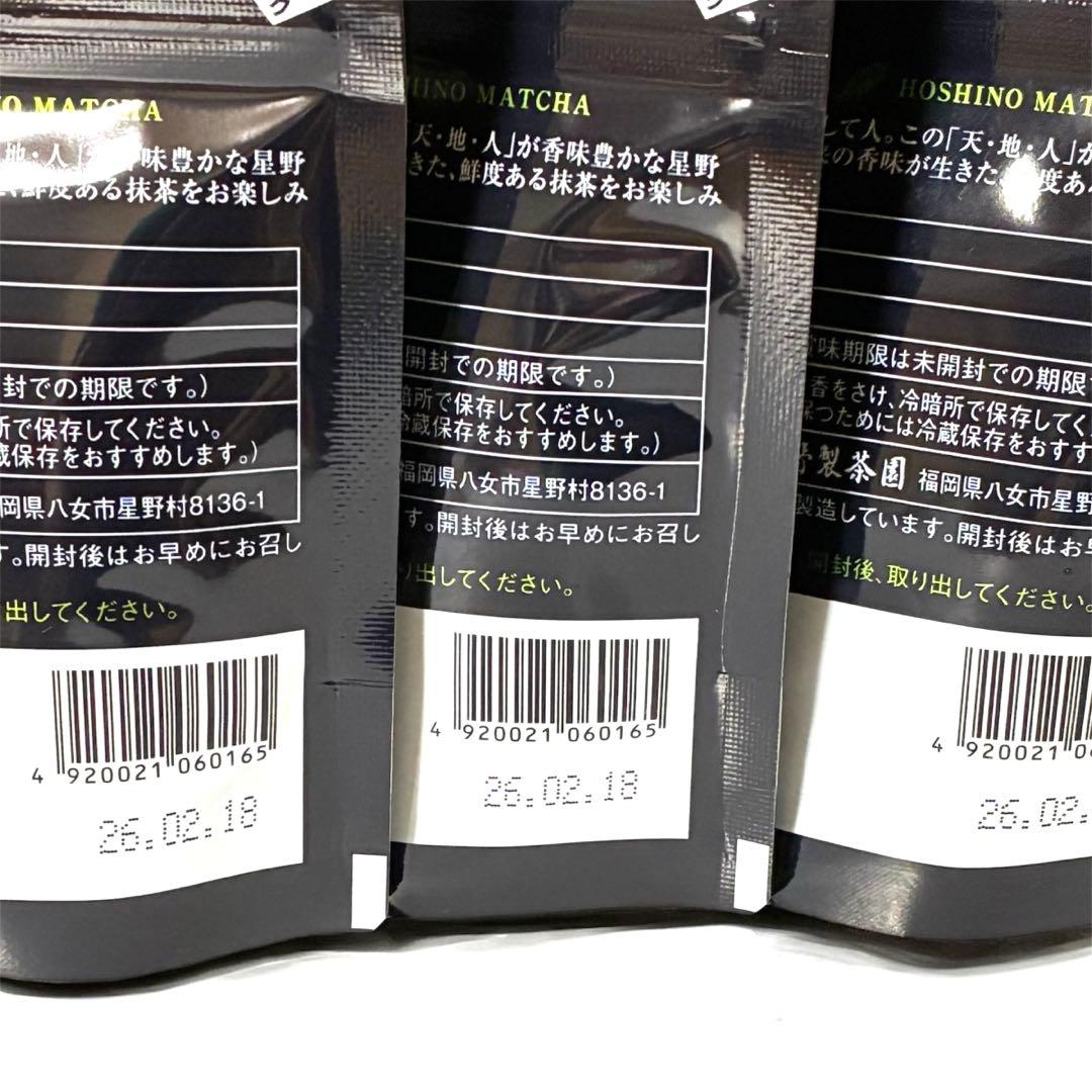 星野製茶園 抹茶 八女の華 20 gx3パック　新品未開封