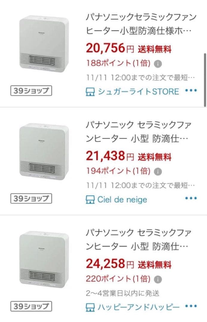 新品未開封★Panasonic セラミックファンヒーター DS-FS1200-W