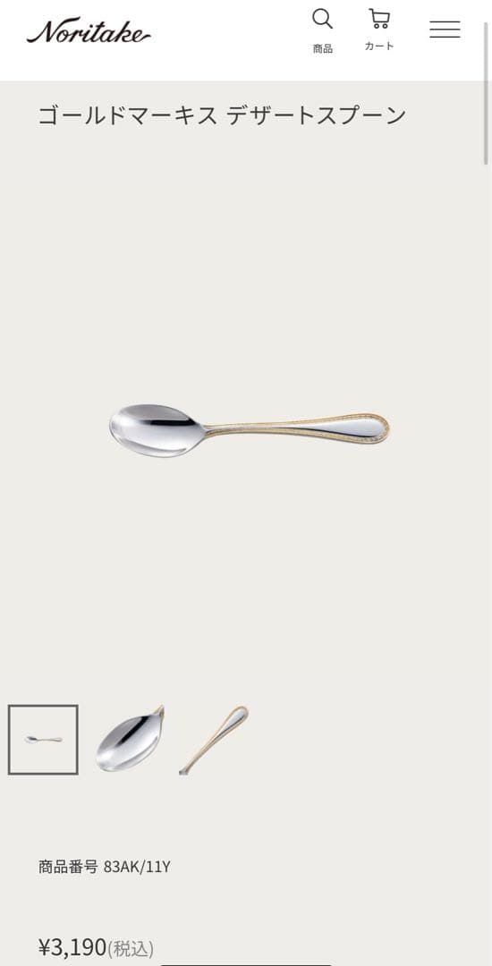 ノリタケ　カトラリーセット　ゴールドマーキス　ディナーセット〈10本セット〉