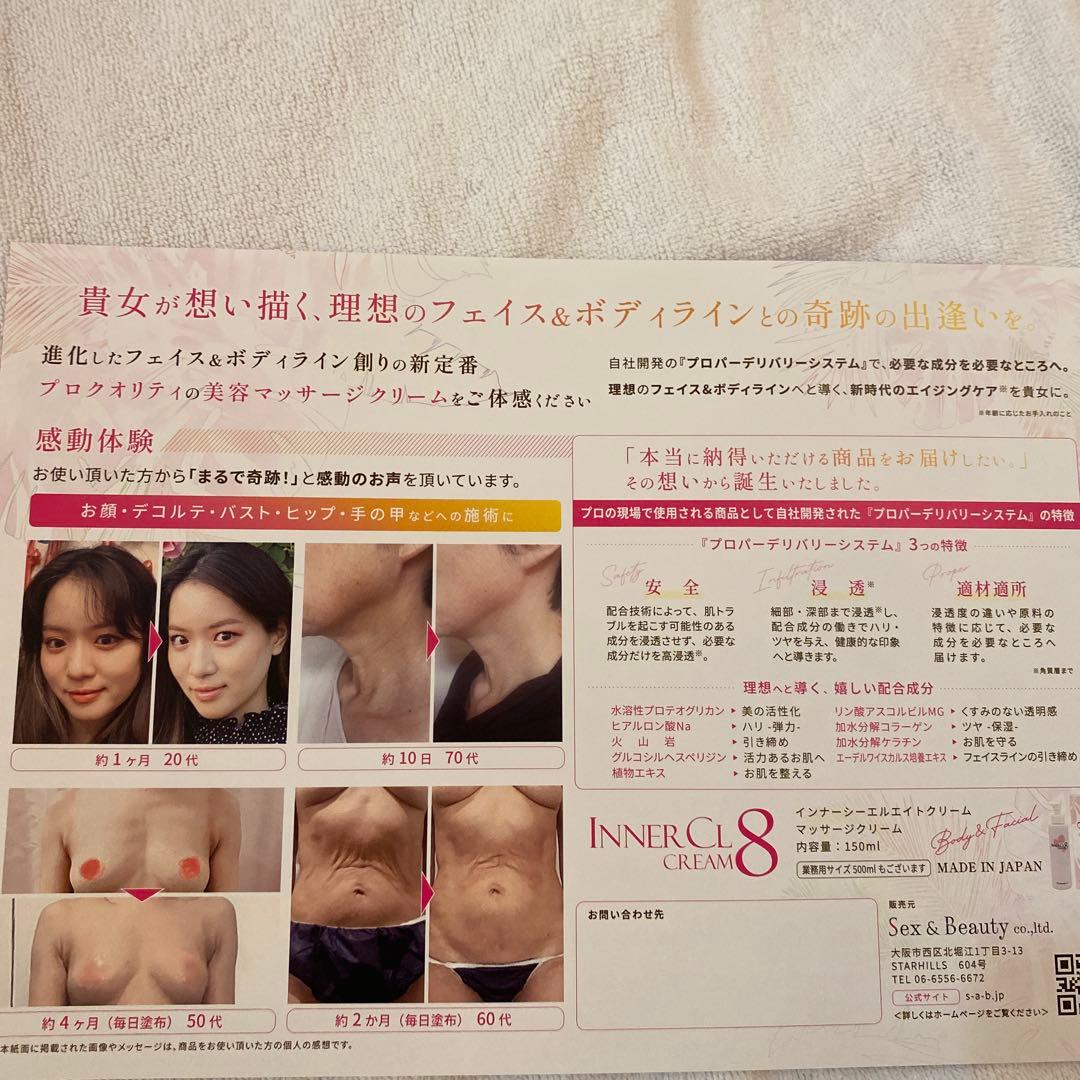 魔法クリームINNER CL8 CREAM ボディクリーム