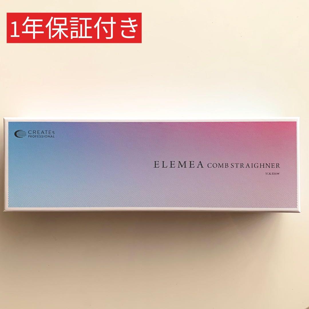 【即購入歓迎/新品未開封/即発送/1年保証付】エレメアコームストレイナー