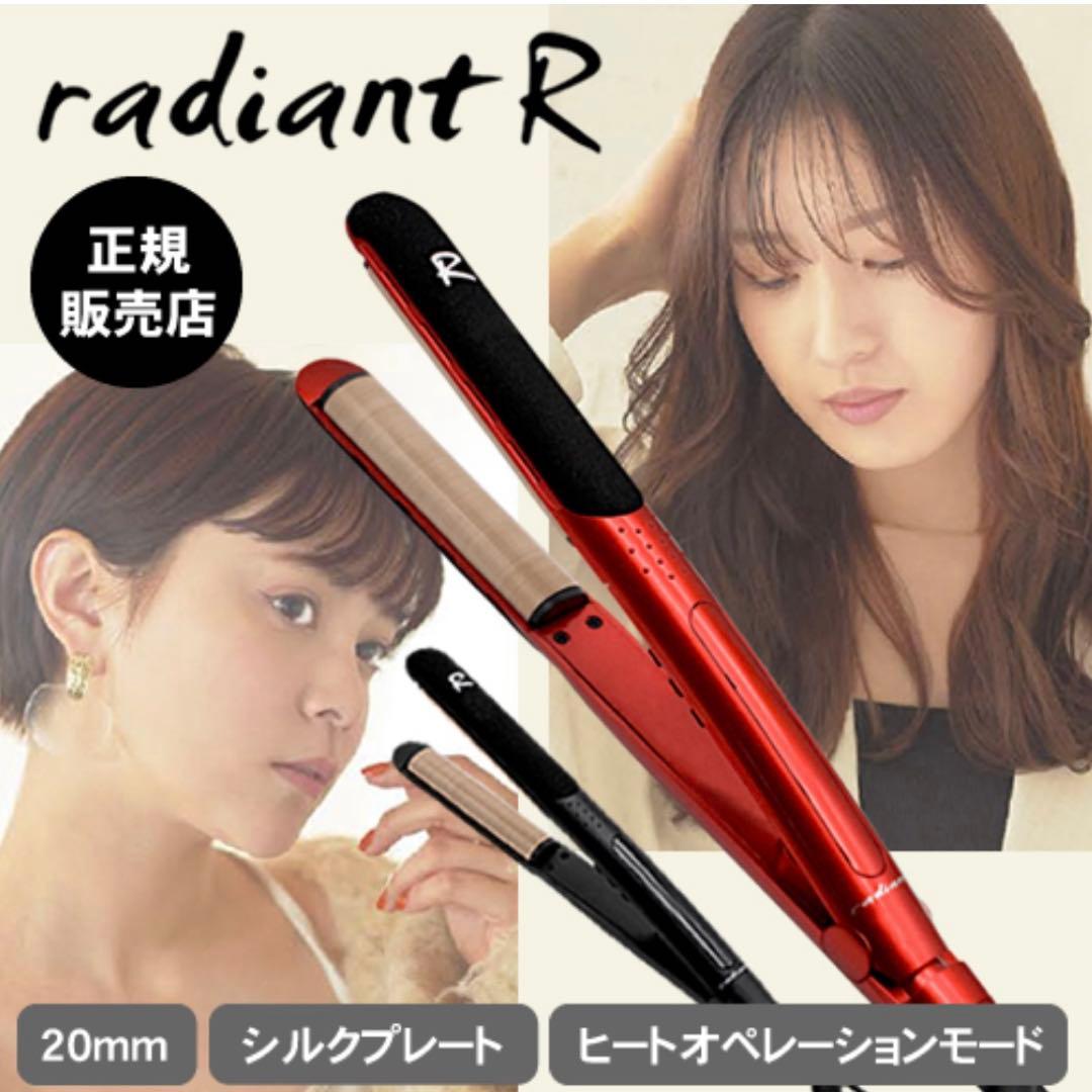 【美品】radiant R シルクプロ アイロン 箱付き