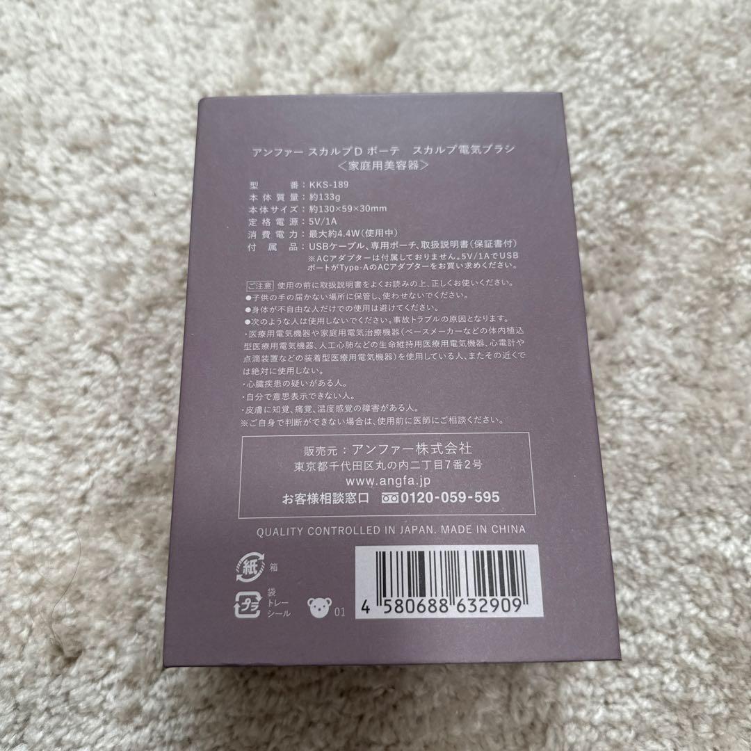 アンファー　スカルプDボーテ　スカルプ電気ブラシ