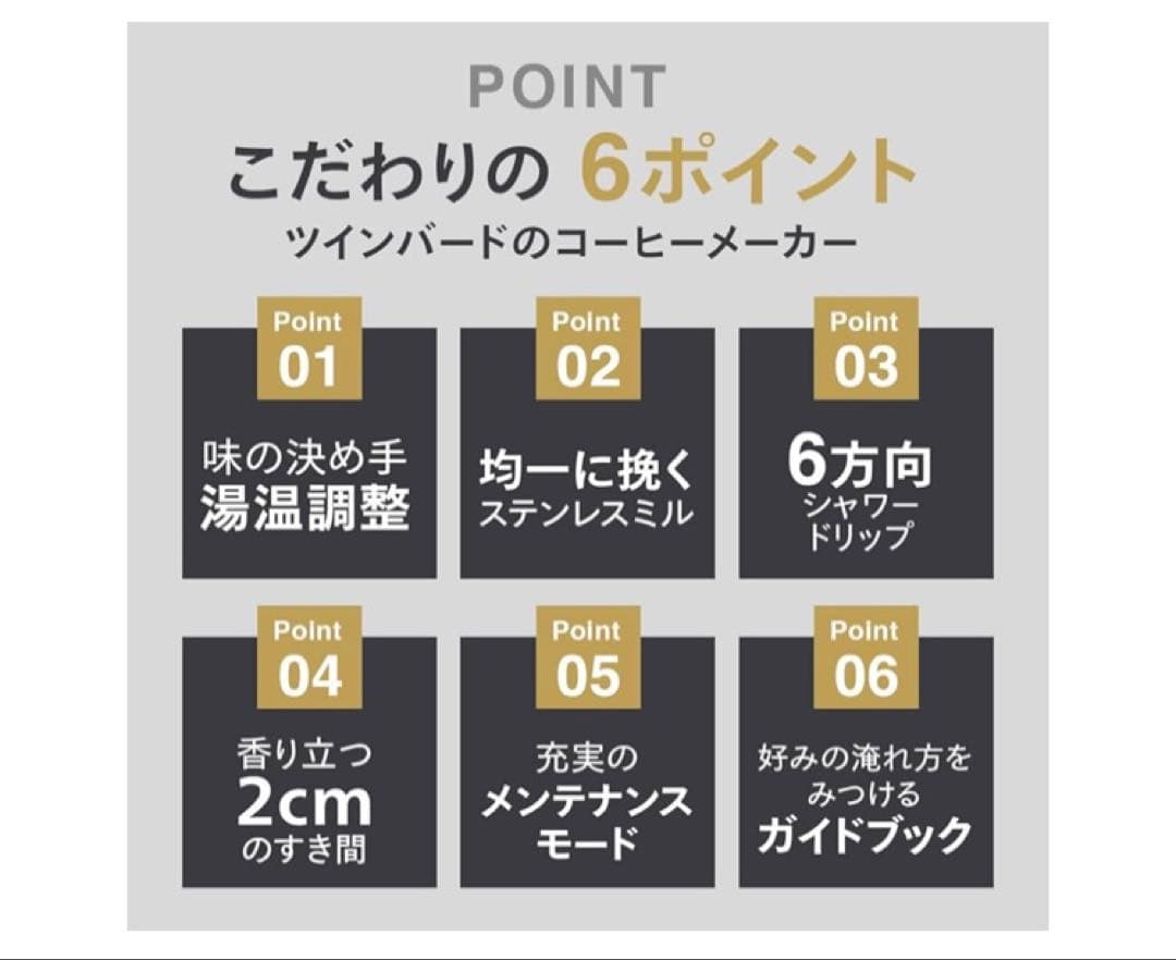 〈新品未使用〉TWINBIRD ツインバード　コーヒーメーカー CM-D457B