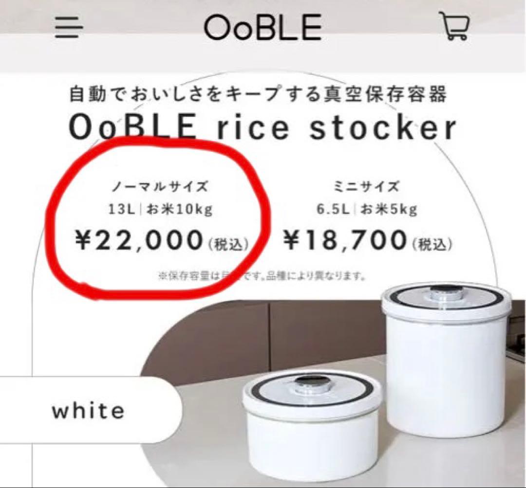 OoBLE （オーブル）ホワイト13L
