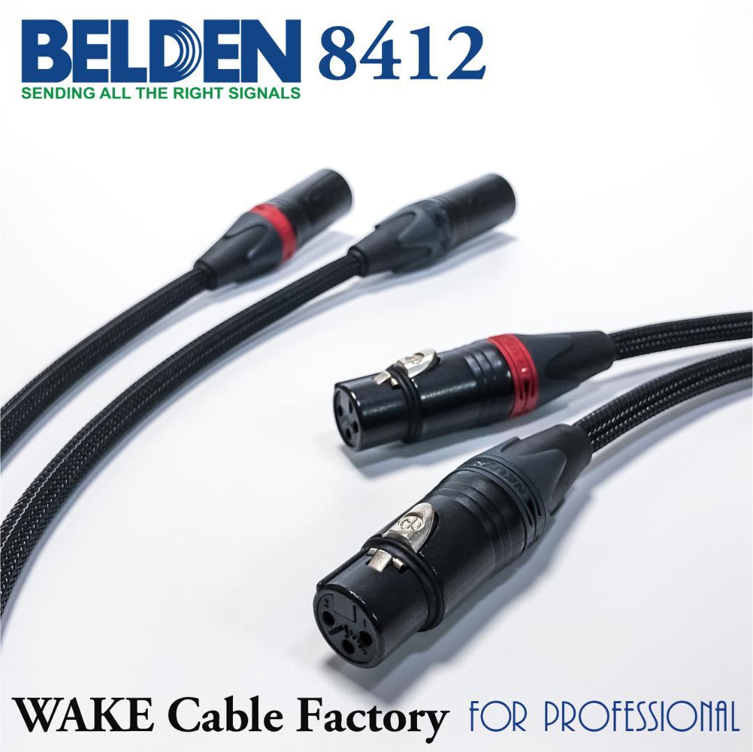 プレミアム仕様！BELDEN8412 XLRケーブル★2mステレオペア