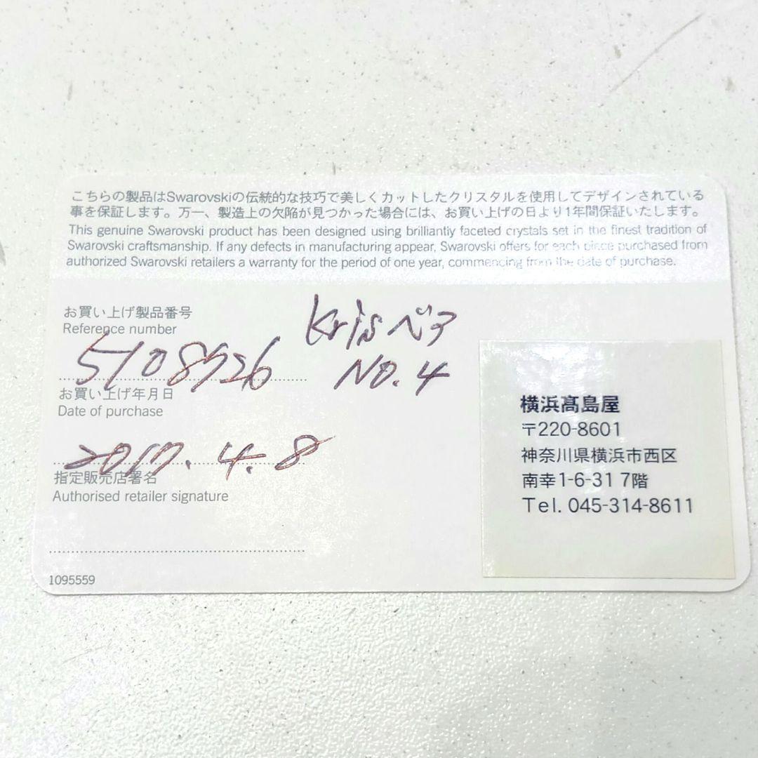 ⭐️SWAROVSKI⭐️クリスベア 4番 ナンバーフォー 数字 誕生日 ケース