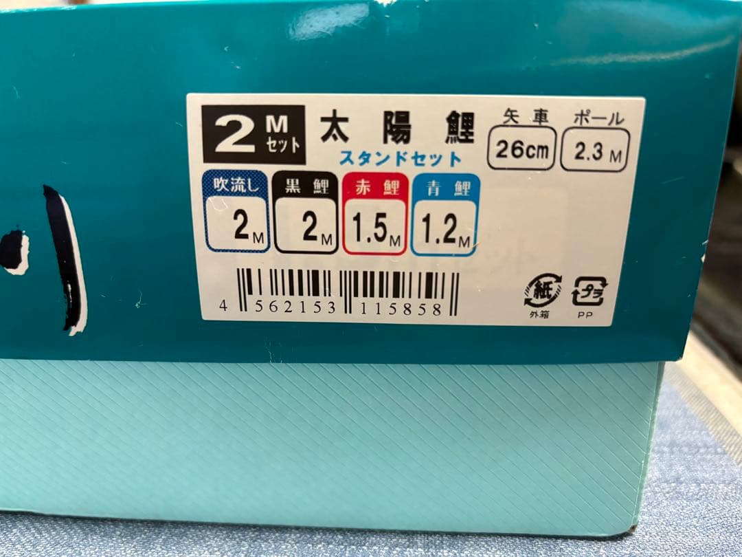 鯉のぼりスタンドセット 2m