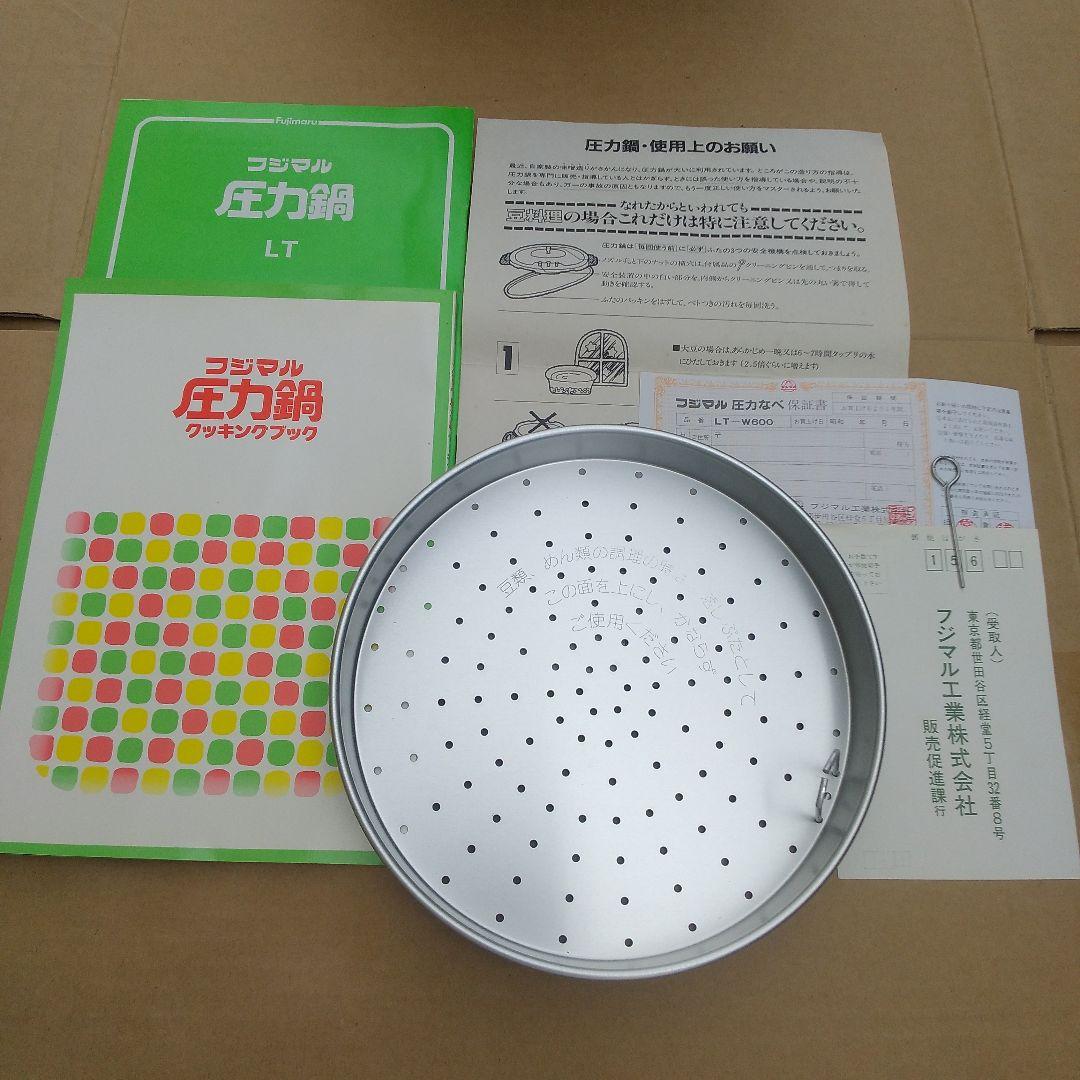 フジマル圧力鍋　両手6.0ℓ　LT-W600 未使用品