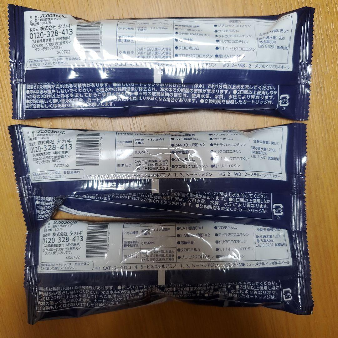 専用　タカギ 浄水器交換カートリッジ 3個セット JC0036UG