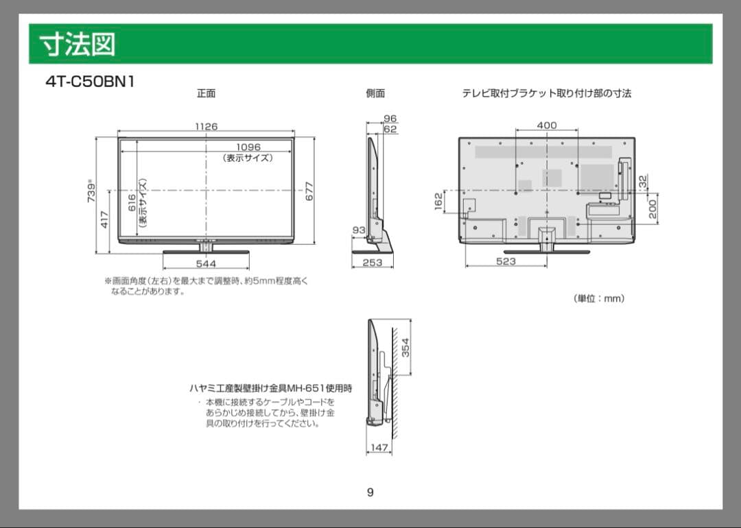 SHARP製50インチ液晶テレビ★4T-C50BN1★ジャンク