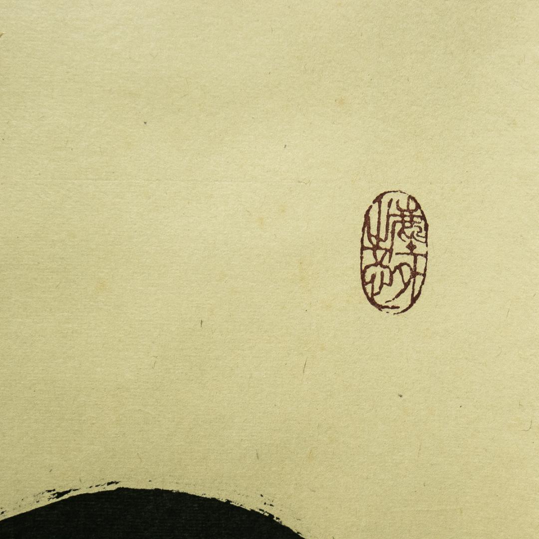 掛軸-1676　大徳寺　小林太玄　「一期一会」　共箱　横幅