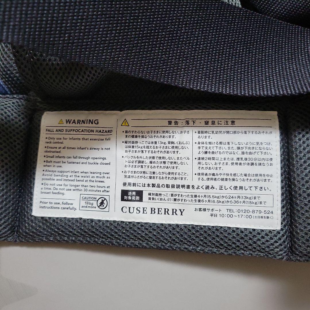 キューズベリー NICO デニム 抱っこ紐