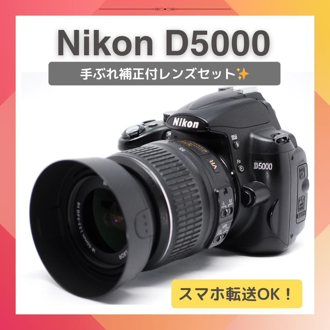 コンディション良好✨Nikon D5000✨ 手ぶれ補正レンズ付✨一眼レフ✨
