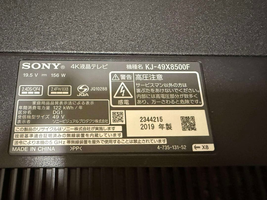 ソニー KJ-49x8500F 2019年製の基盤セット