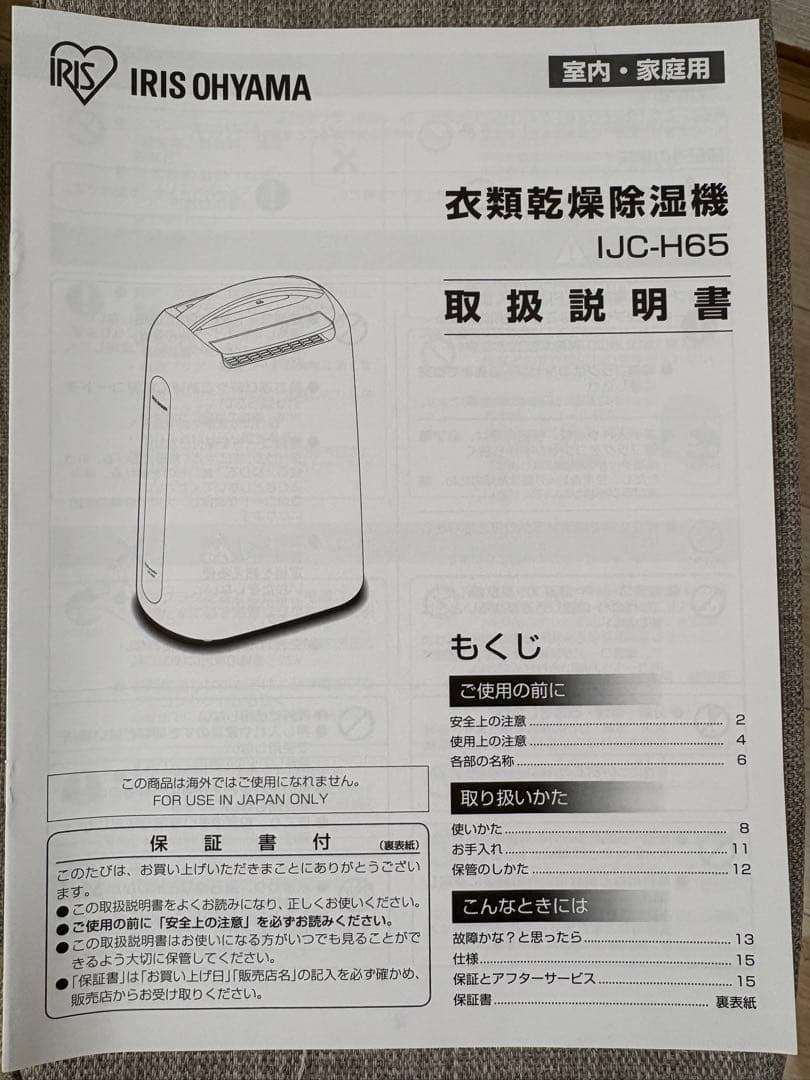 除湿機 ホワイト