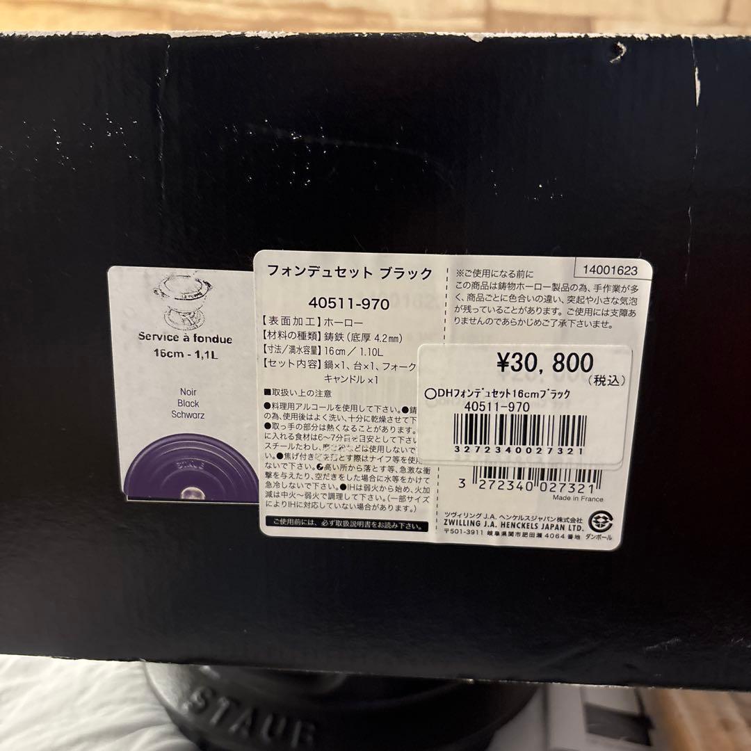 ストウブ(Staub) フォンデュセット 黒 16cm 鋳鉄