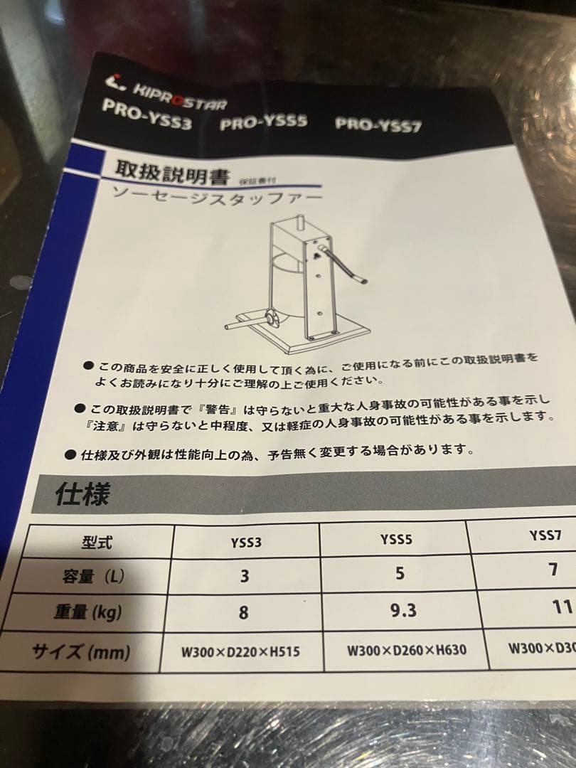 ソーセージスタッファー