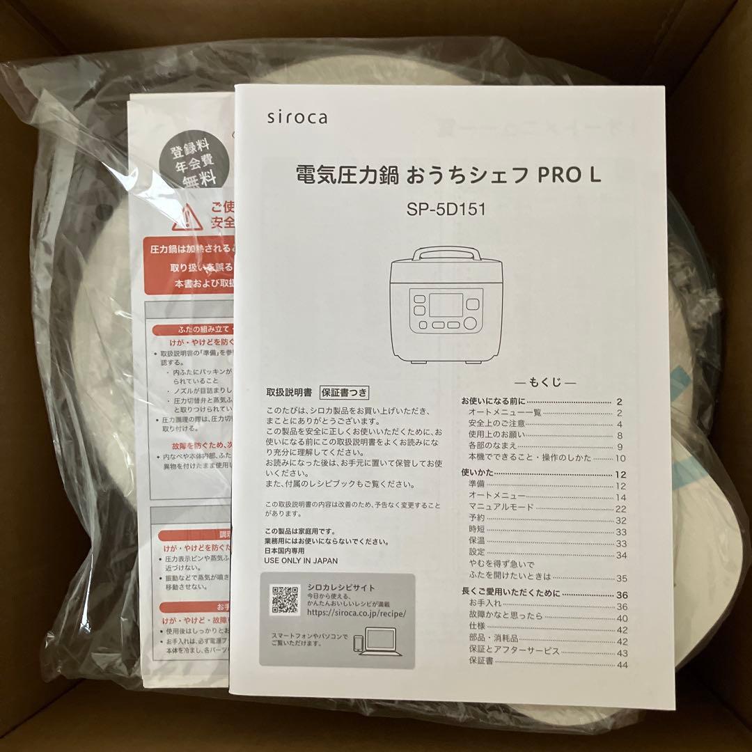 siroca 電気圧力鍋 おうちシェフ PRO L SP-5D151