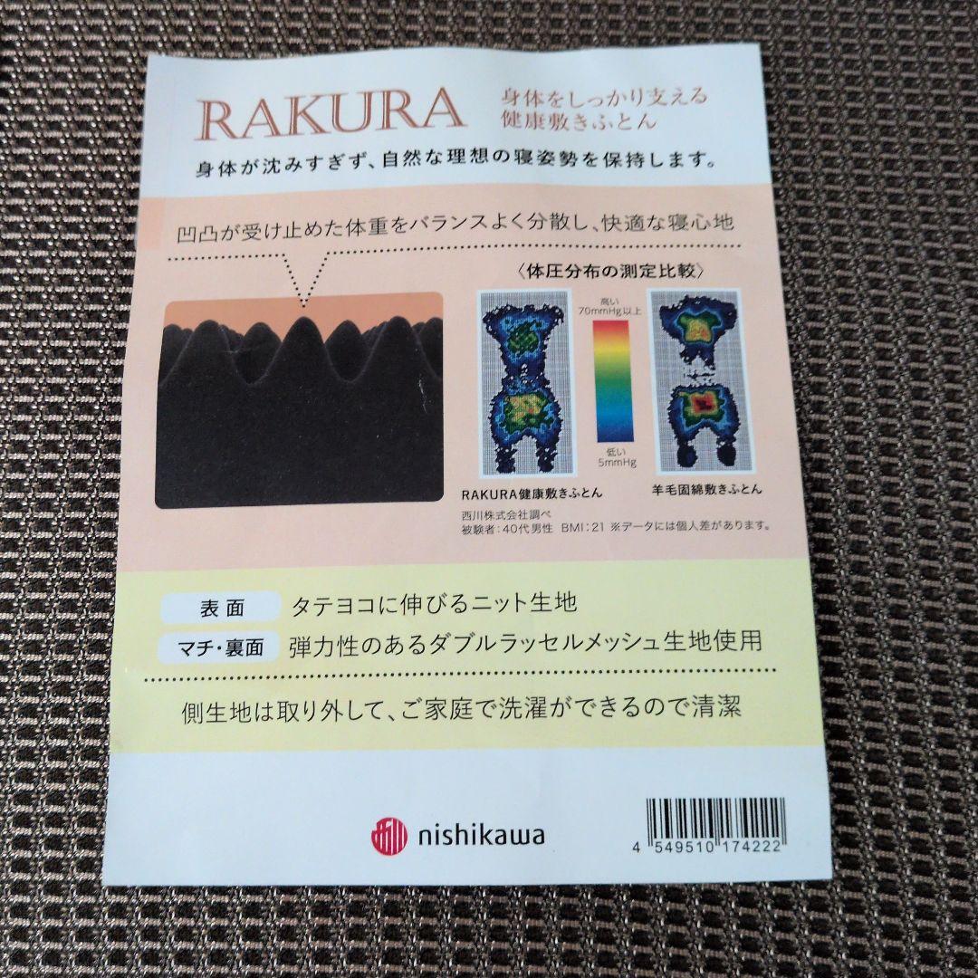 西川 RAKURA マットレス ダブル