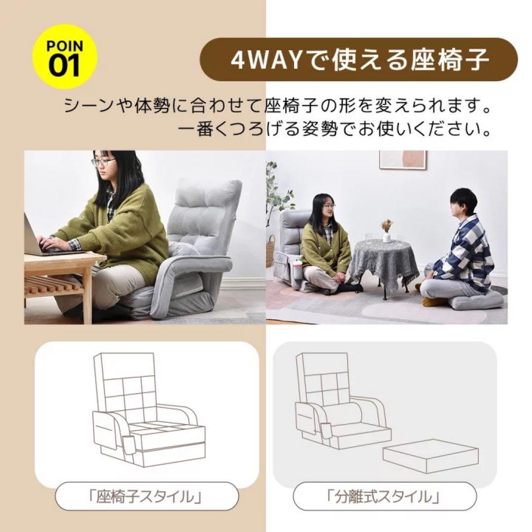 4WAYリクライニング座椅子　ローソファ　フロアソファ　ソファベッド