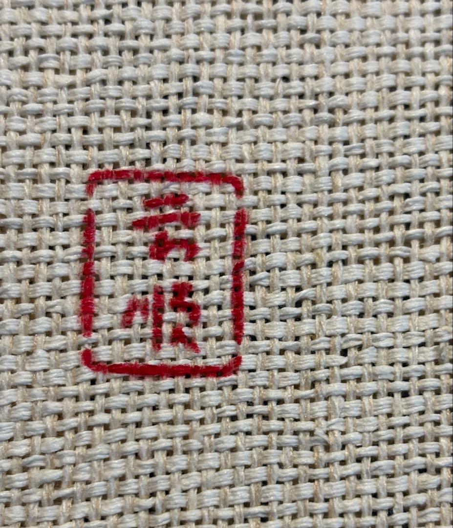 タ*7様 城間栄順　琉球紅型「流水とフグ」 小千谷紬 八寸名古屋帯　銀座もとじ