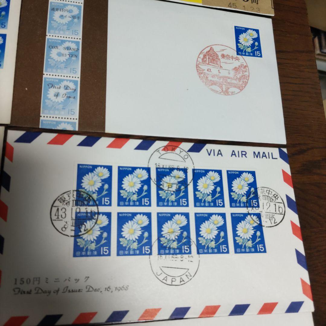 初日カバー　10種　菊切手　切手帳