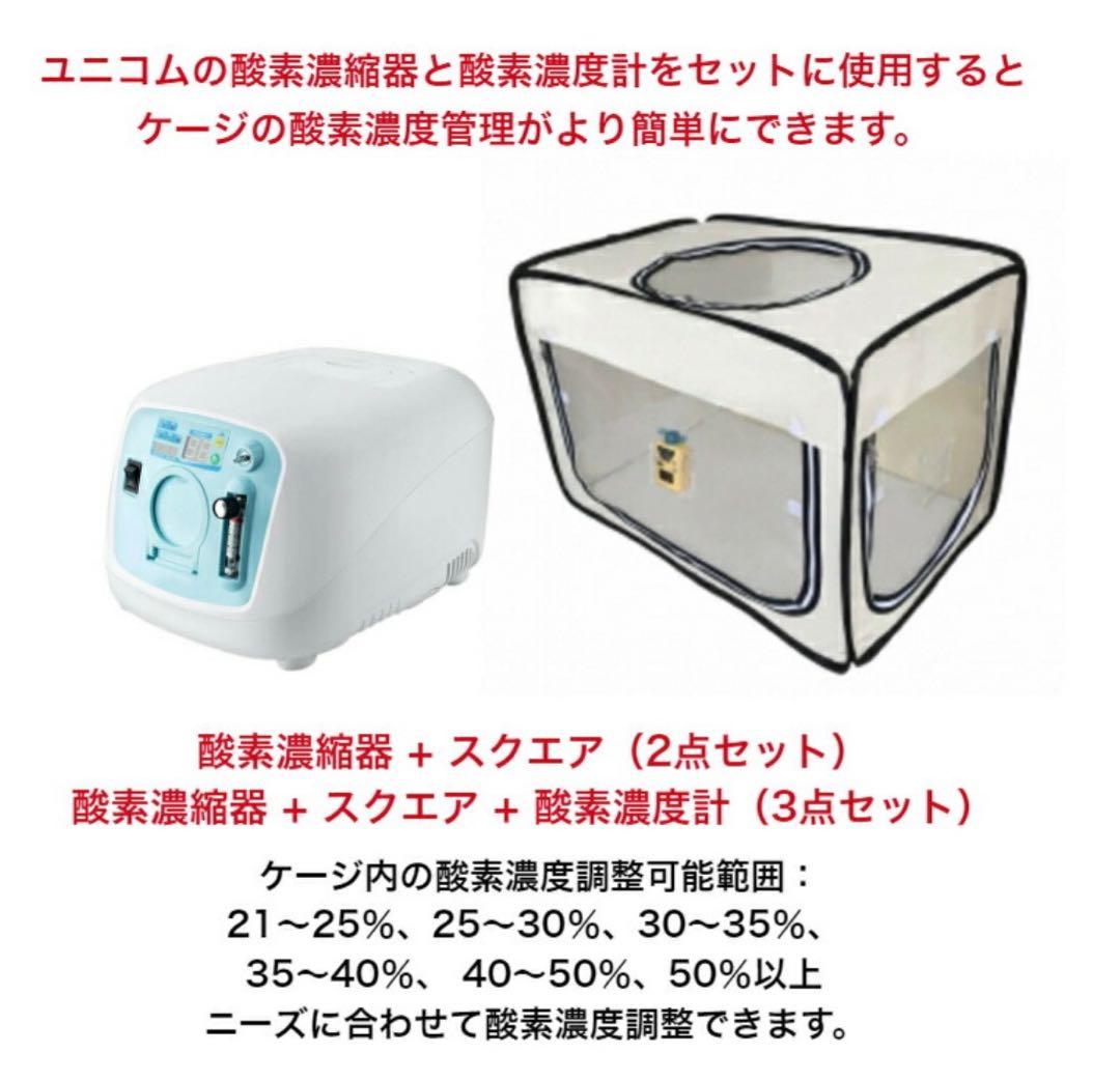 ユニコムオキシランドZ-3000 犬用酸素供給装置 酸素濃度計セット