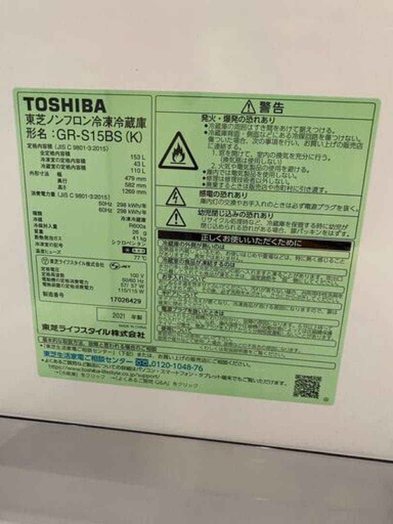 【美品・使用期間2ヶ月】TOSHIBA 冷蔵庫2021年製