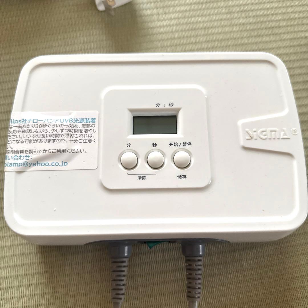 SIGMA シグマ 家庭用 ナローバンドuvb 光線治療器 ランプ4本