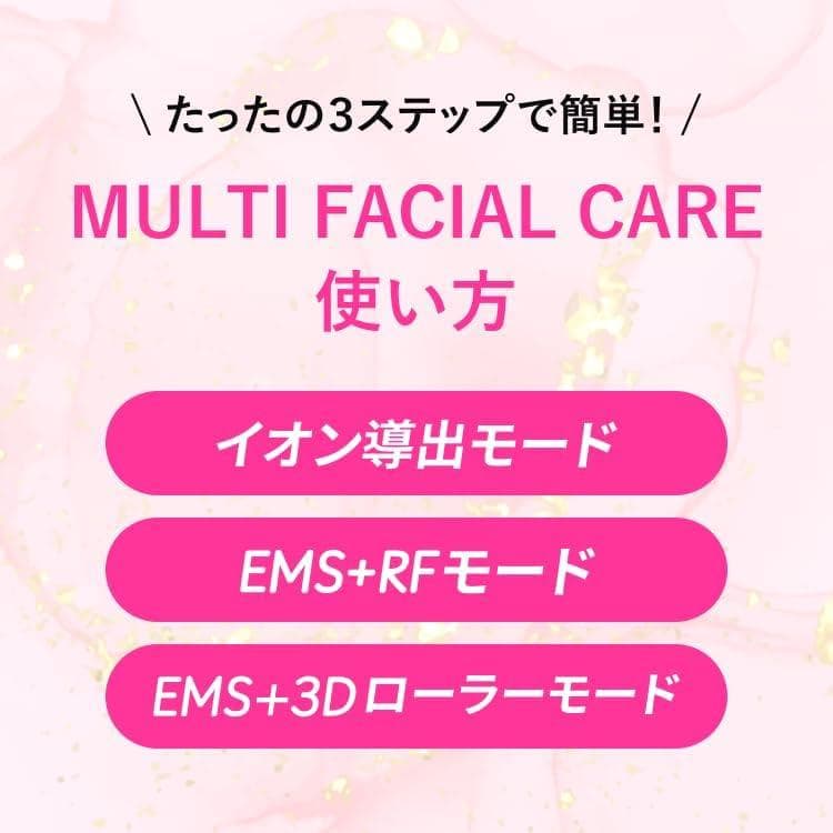 MULTI FACIAL CARE ハダテラス EMS美顔器