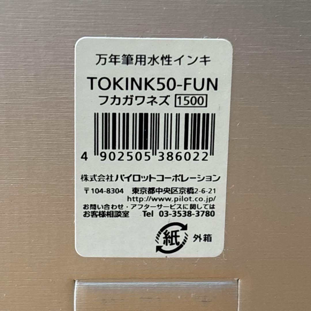 PILOT 色彩雫　東京限定　深川鼠