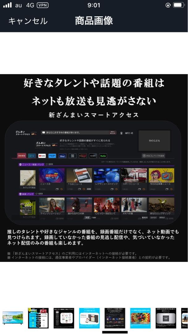 REGZA 32インチ Airplay ネット動画対応　V35Nシリーズ