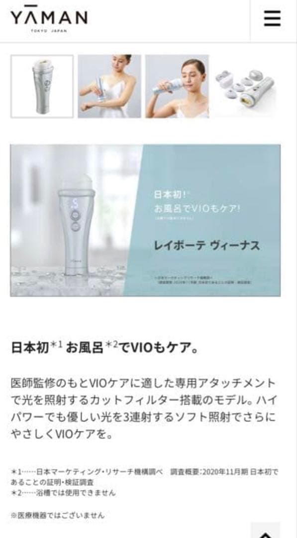 ヤーマン　レイボーテヴィーナス　STA209L