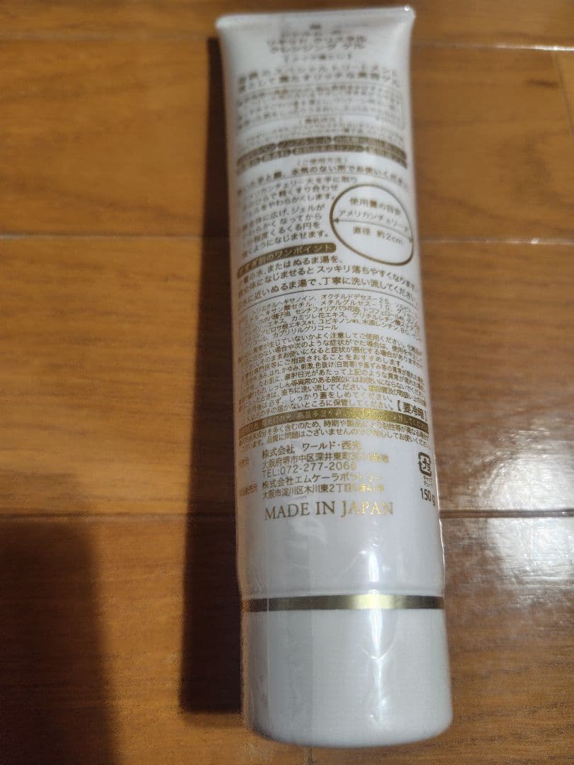 シャルムボーリキッドクリスタルクレンジングゲル　未開封品150g