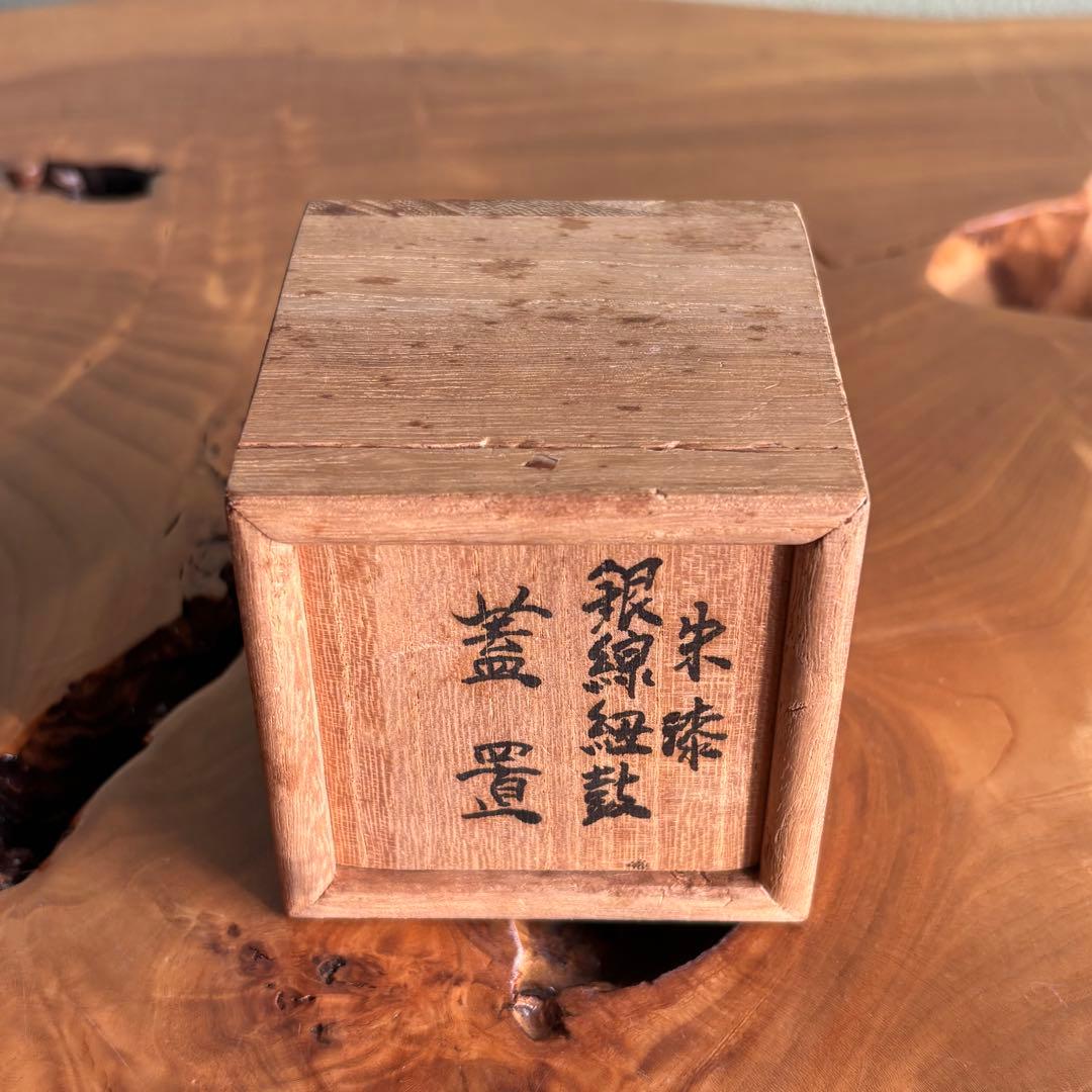 銀線紐鼓 蓋置 朱漆 井波慶州造 茶道具 共箱