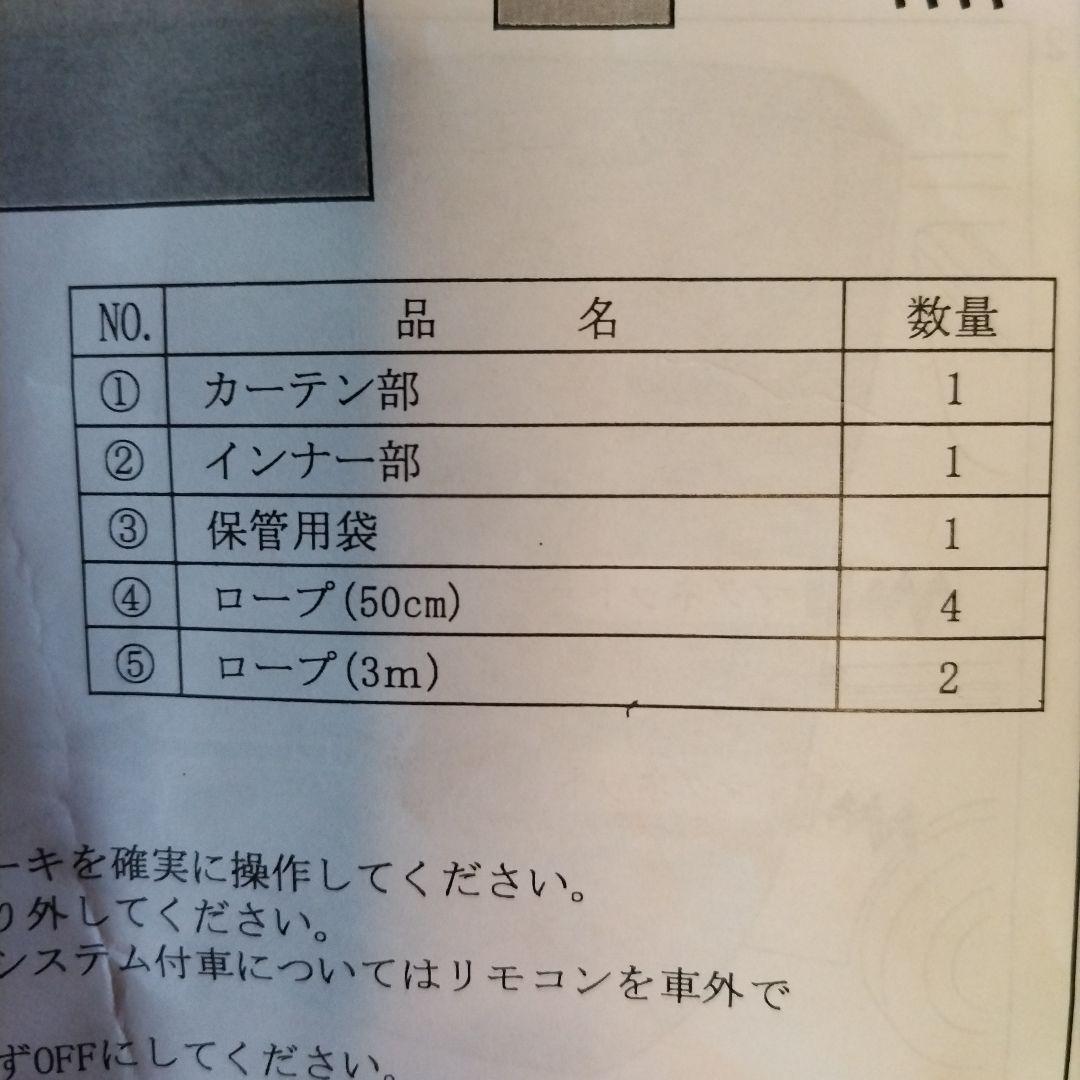 SUZUKI エブリイワゴン カーテン＆タープキット 他